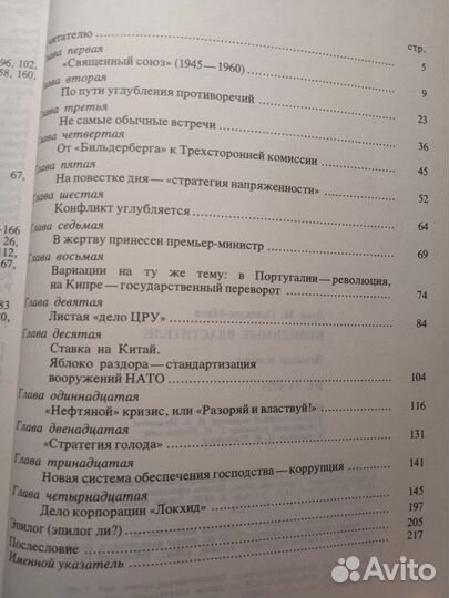 Невидимые властители 1983 Луис М. Гонсалес-Мата