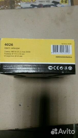 Светильник Встраиваемый