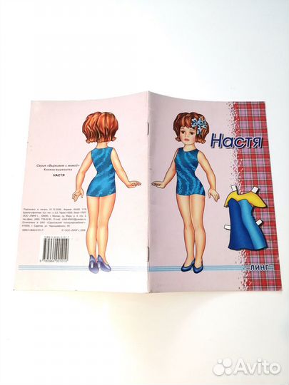 Бумажная кукла Настя, 2006