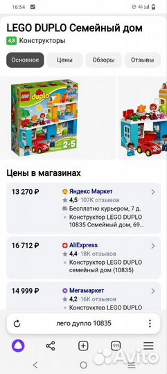 Lego duplo семейный дом