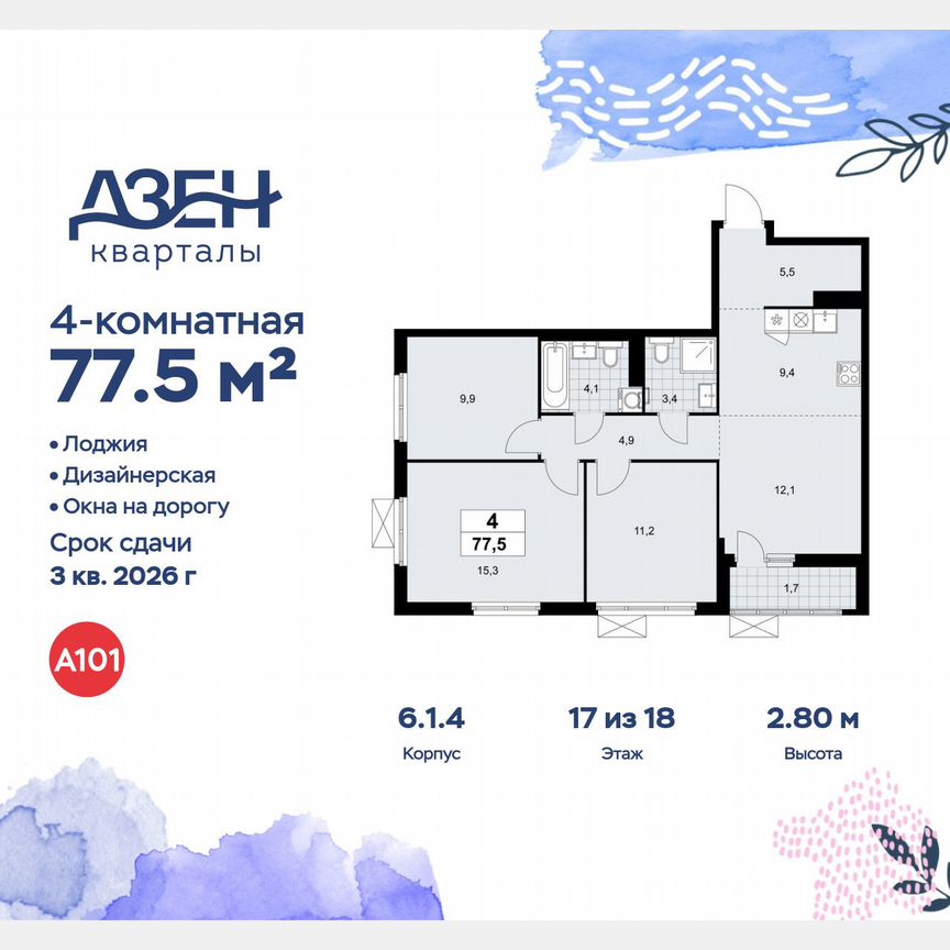 4-к. квартира, 77,5 м², 17/18 эт.
