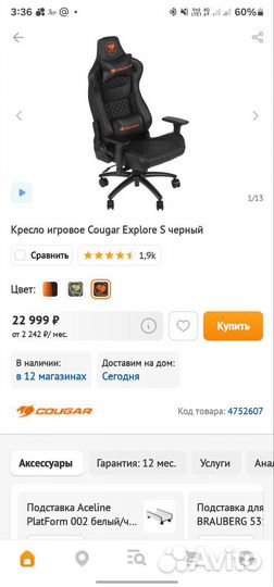 Геймерское кресло Cougar explore S