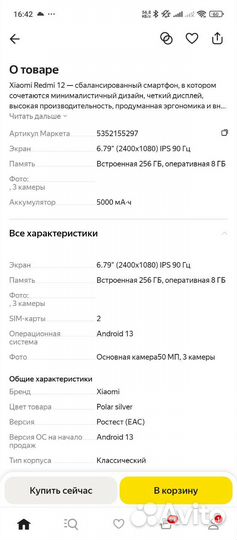 Xiaomi Redmi 12, 4/128 ГБ