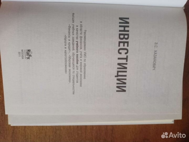 Э С Хазанович - Учебное пособие. Инвестиции