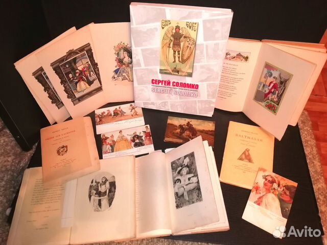 Сергей Соломко открытки и книги редкость