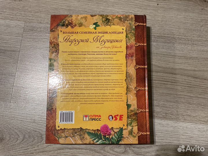 Большая семейная энциклопедия. Народная медецына