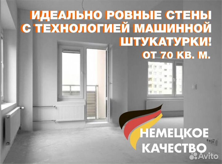 Машинная штукатурка стен