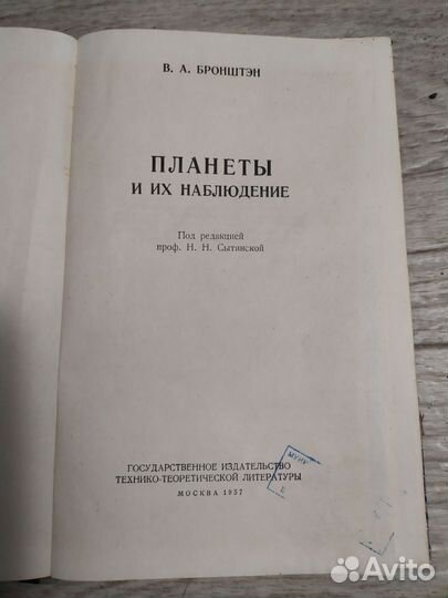 В. А. Бронштейн Планеты и их наблюдение 1957 г