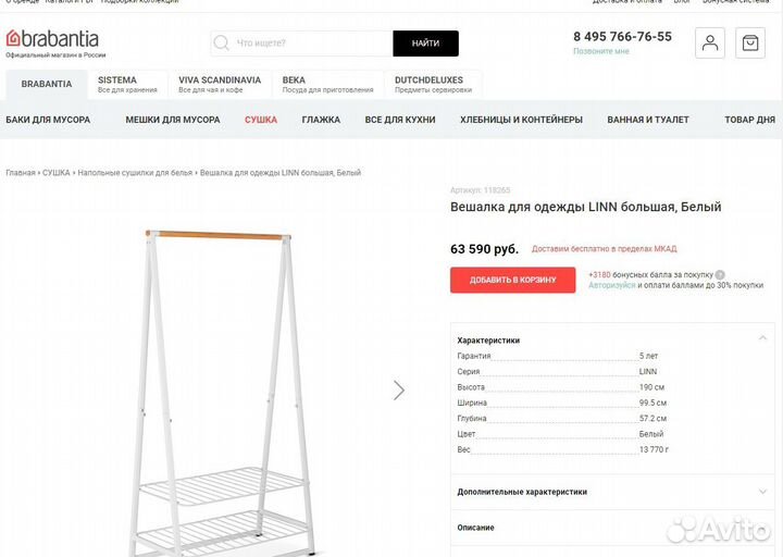 Напольная вешалка для одежды Brabantia