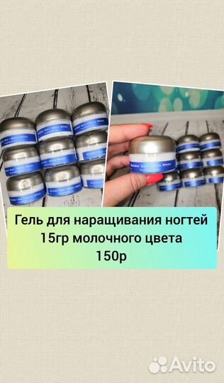 Гели для наращивания ногтей