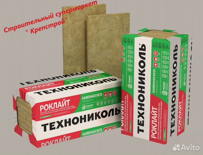 Утеплитель технониколь роклайт базальтовый