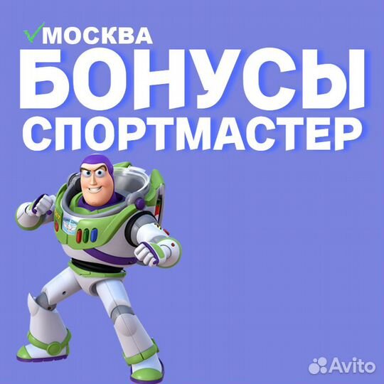 Бонусы спортмастер (до 53750)