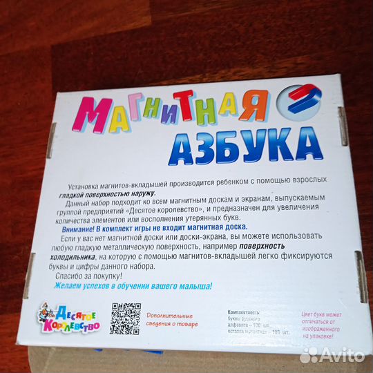 Магнитная азбука, игрушка из пластмассы