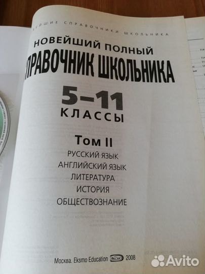 Учебник Справочник школьника