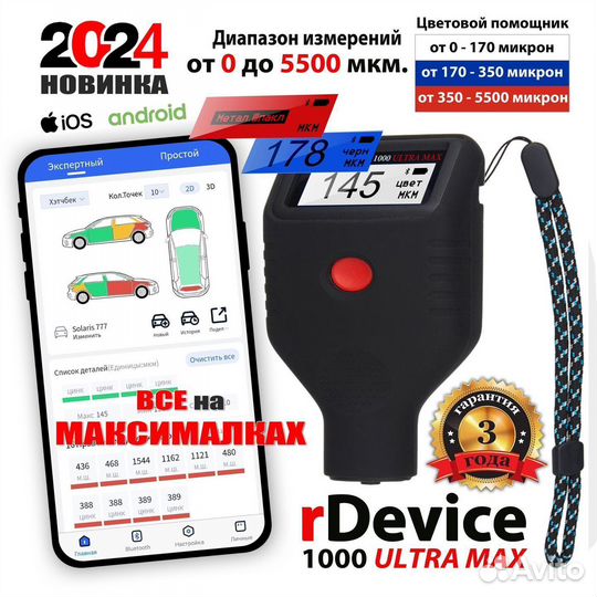 Толщиномер rDevice RD1000 Ultra MAX, 0-5500 мкм