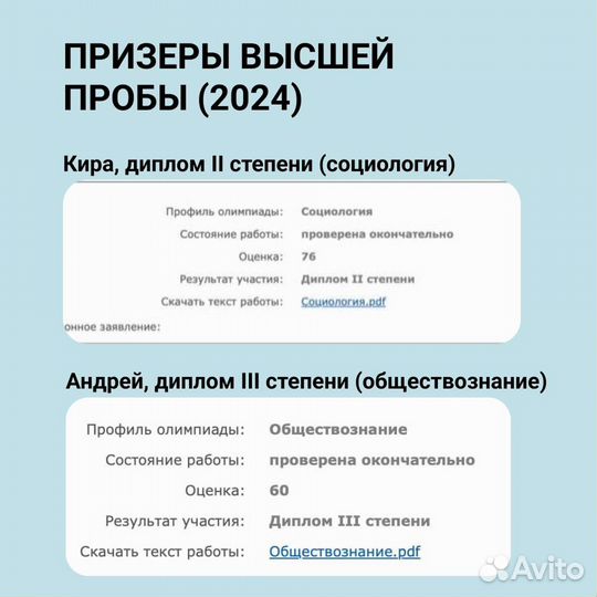 Подготовка к олимпиадам по обществознанию онлайн