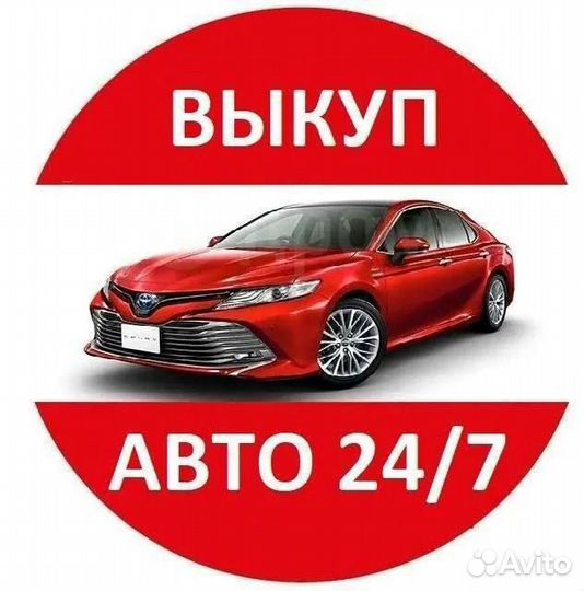 Срочный выкуп автомобилей