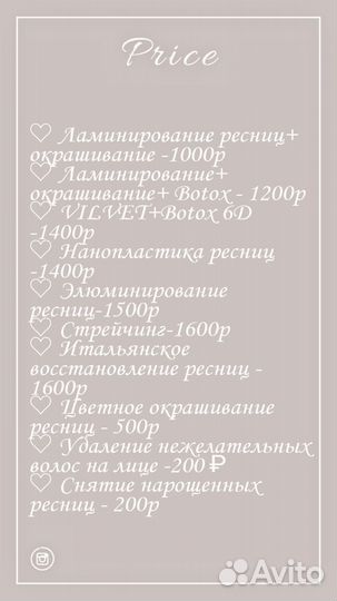 Ламинирование ресниц