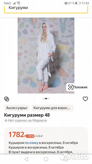 Костюм кигуруми, пижама