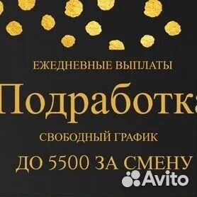 Подработка на полдня (берём всех) Оплата сразу