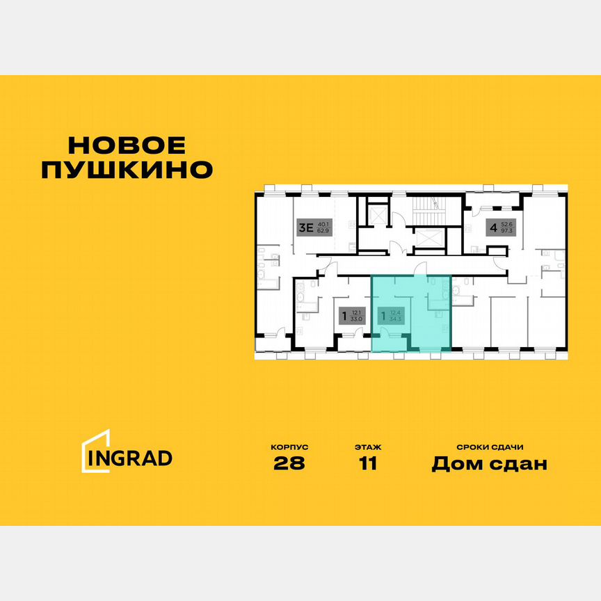 1-к. квартира, 34,1 м², 11/13 эт.