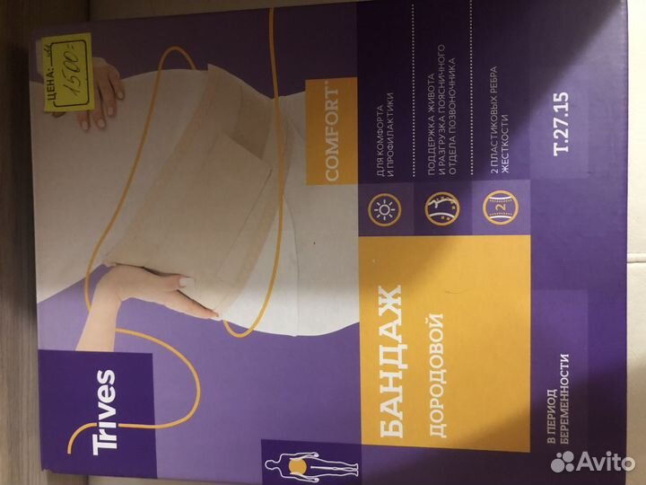 Медицинский бандаж дородовой и послеродовой