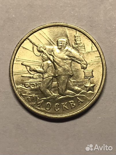 Монета 2 руб Москва 2000 год