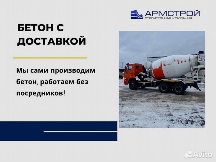 Бетон от производителя