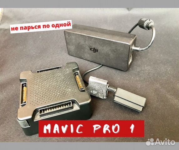 Зарядка DJI Mavic Pro