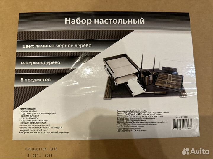Настольный набор для руководителя