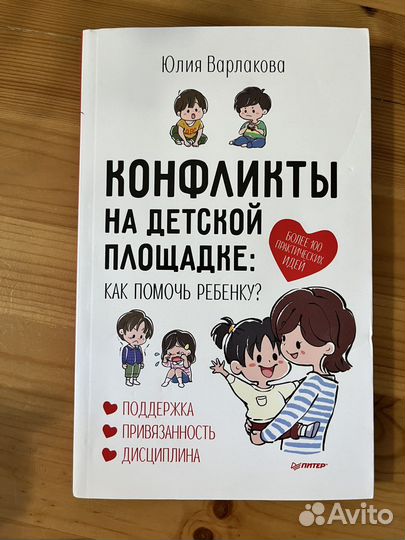 Конфликты на детской площадке