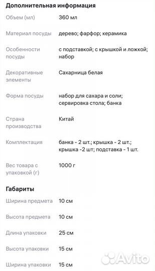 Набор для сахара и соли