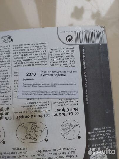 Когтерезка для животных