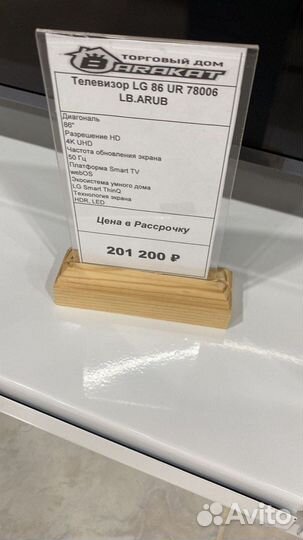 Телевизор lg 86