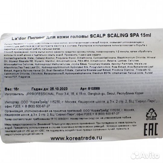 Маска для кожи головы (Scalp scaling spa) La'dor Л