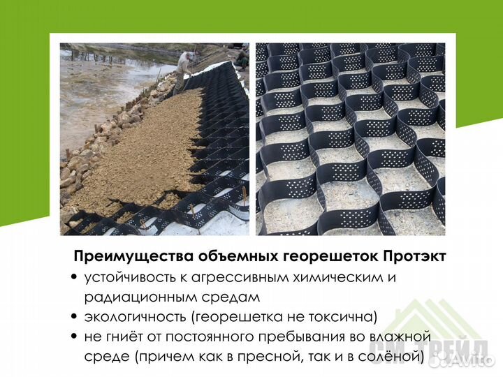 Георешетка объемная Протэкт в наличии