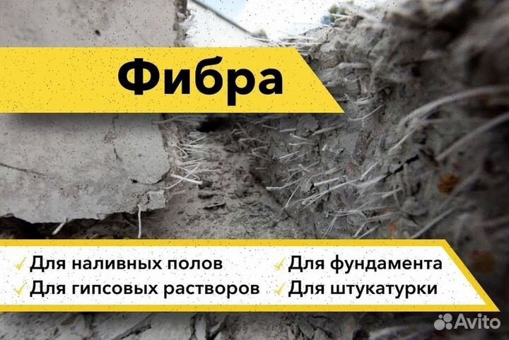 Фибра полимерная