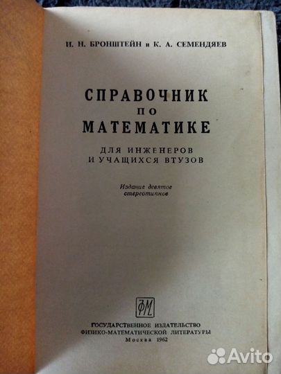 Справочник по математике