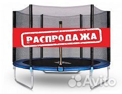 Батут 10 фт. 3 метра