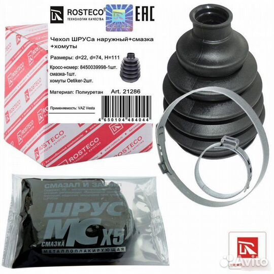 Пыльник шрус наружный LADA Vesta