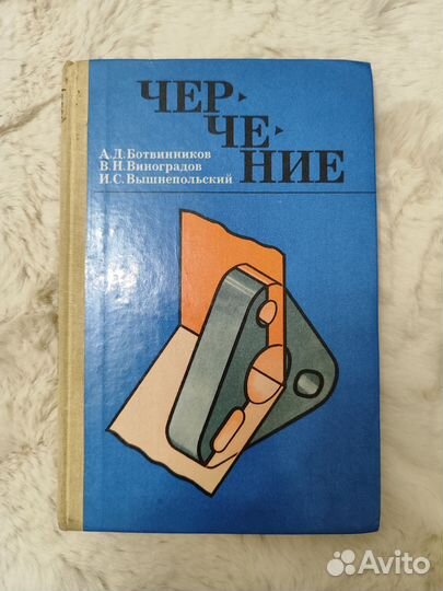 Учебник, справочник по черчению