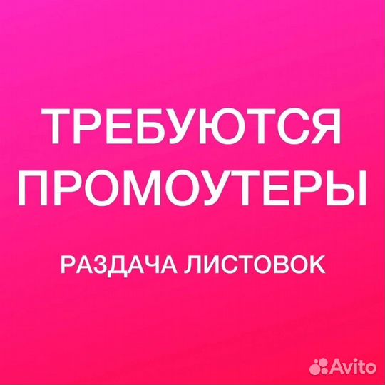 Промоутер ежедневная оплата в г. Челябинск