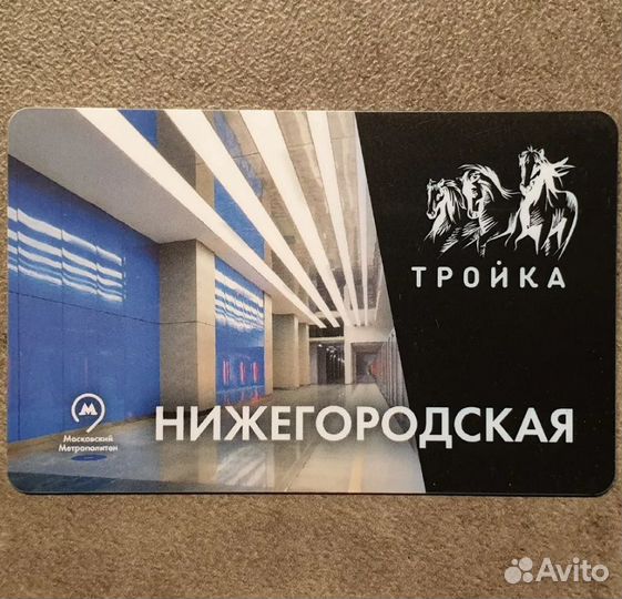 Карта Тройка станция метро Нижегородская бкл/нл