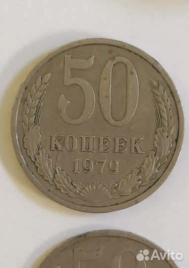 50 копеек 1960 / 1970 / 1980 годов СССР