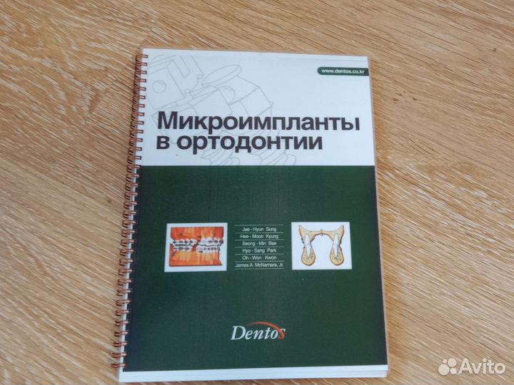 Микроимпланты в ортодонтии