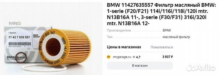 Фильтр бмв 1