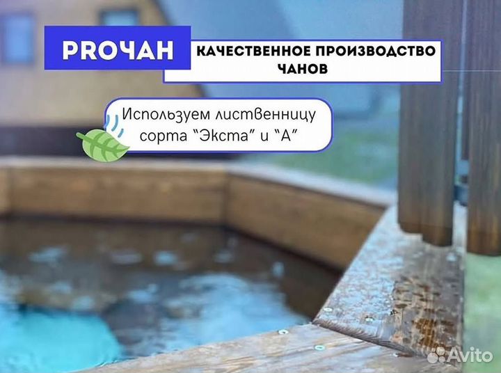 Банный чан на 10 человек за 15-25 дней