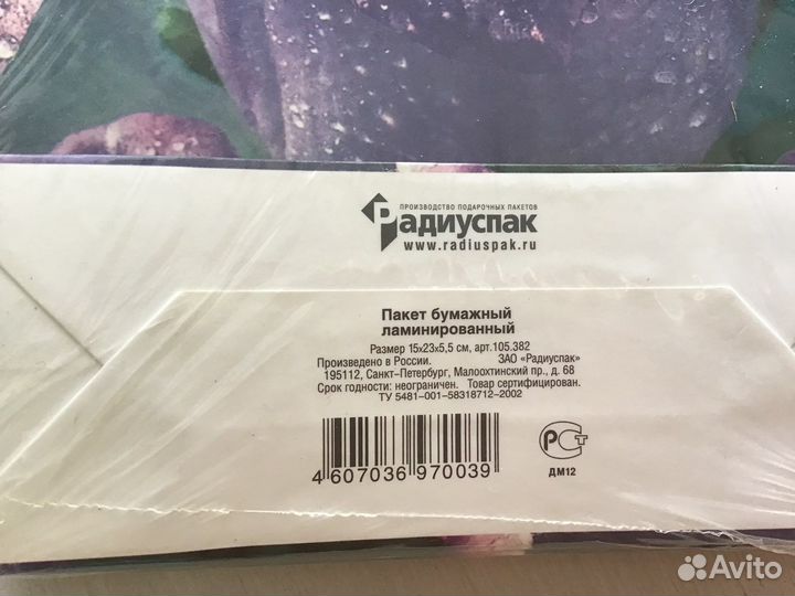 Пакет подарочный 10 шт