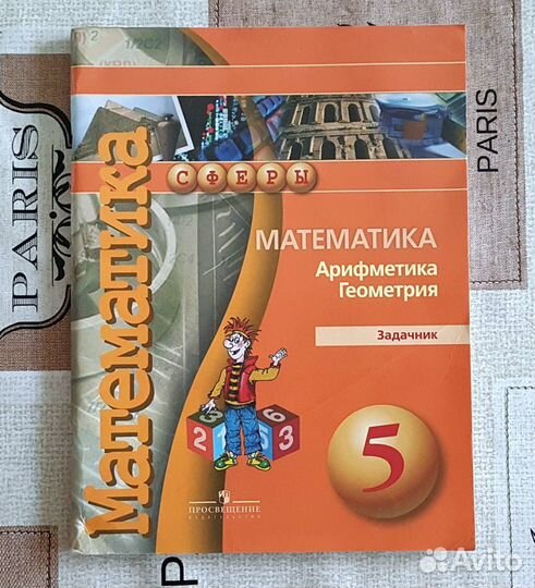 Математика 5 и 6 класс