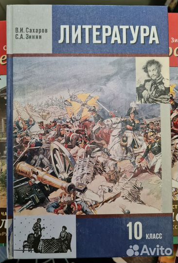 Учебник, хрестоматии по литературе 6,7,8,9,10 кл